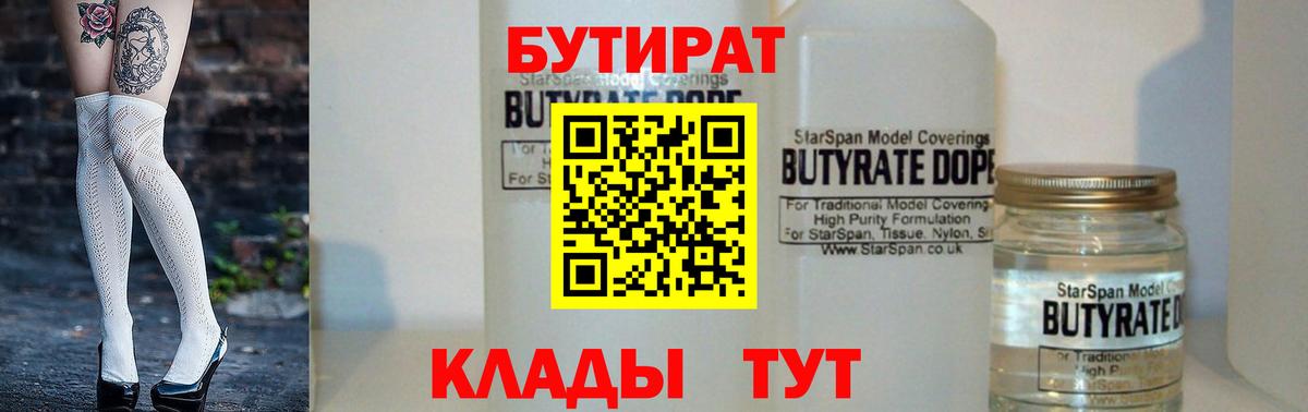 Кулебаки  Бутират 1.4BDO  Вход с VPN 