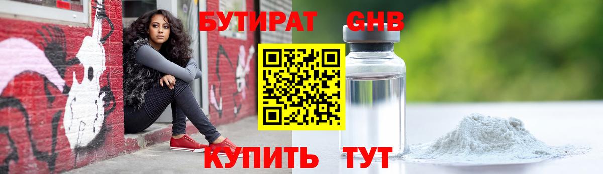 БУТИРАТ 1.4BDO Кулебаки