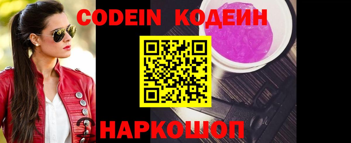 Кодеин напиток Lean (лин)  Вход с VPN  Кулебаки 