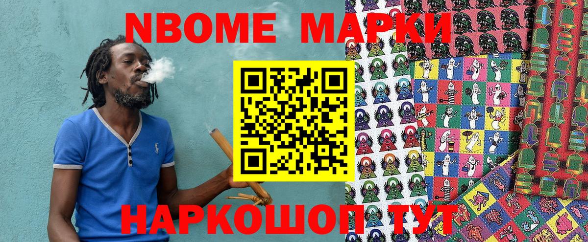 Марки 25I-NBOMe 1500мкг Кулебаки